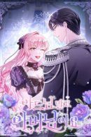 Rather Than The Son, I’ll Take The Father / Вместо сына я возьму отца