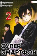 Super Smartphone / Супер Смартфон