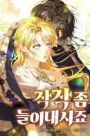 Enough with the Flirting / Прекратите флиртовать