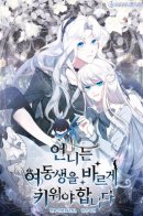 I Need to Raise My Sister Right / Старшей сестре нужно хорошо воспитать младшенькую