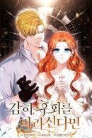 If You Dare To Long For Regret / Если вы осмелитесь сожалеть