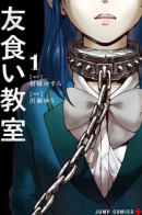 The Friends-Eater Classroom / Класс пожирателей друзей