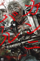 Gannibal / Ганнибал