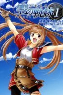 Legend of Heroes: Trails in the Sky / Легенда о героях: След в небе