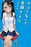 Please don't bully me, Nagatoro / Не издевайся, Нагаторо-сан
