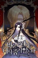 Don't Pick Up What You've Thrown Away / Не подбирайте выброшенный мусор