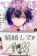 A Pen, Cuffs, & a De Facto Marriage / Ручка, наручники и брак по факту