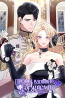 Please Lay Your Eyes on Jasmine! / Прошу, взгляните на Жасмин