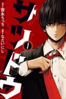 The path of murder / Путь убийцы