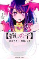 Oshi no Ko / Звёздное Дитя