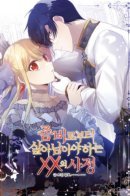 Once Upon a Time in a Zombie Empire / Однажды в Империи Зомби