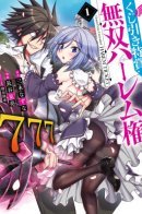 Lottery Grand Prize: Peerless Harem Rights / Главный приз лотереи: Несравненный гарем