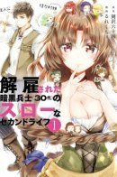 Kaiko sareta Ankoku Heishi (30-dai) no Slow na Second Life / Неспешная жизнь уволенного тёмного солдата (30 лет)