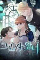 Shadow Princess / Принцесса теней