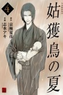 The Summer of the Ubume / Лето Убумэ