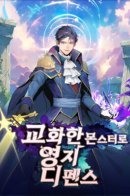 Territory Defense with Tamed Monsters / Граф-изгнанник и его легион чудовищ