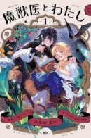 Beast doctor and me / Дьявольский лекарь и я