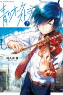 Blue Orchestra / Синий оркестр