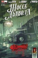 Devil's Highway (Vol 1) / Шоссе Дьявола том 1