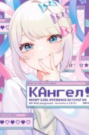 Super Ten-chan! NEEDY GIRL OVERDOSE Official Anthology