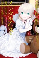 Since I Have Been Reincarnated as the Daughter of a Duke, I, the 