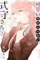 That Girl Is Not Just Cute / Моя девушка не только милая