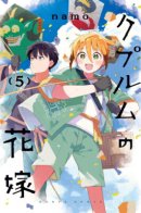 Cuprum no Hanayome / Медная невеста