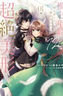 Suitei Nenrei 120-sai, Kao mo Shiranai Konyakusha ga Jitsu wa Chouzetsu Bikei deshita / 120-летний жених, скрывавший свое лицо, оказался красавчиком