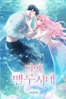 Die Melusine / Мелюзина