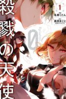 Angels of death: Episode.0 / Ангел кровопролития: Эпизод.0