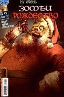 A Very Zombie Christmas / Ну очень... Зомби Рождество