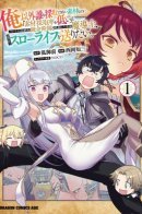 I want to lead a slow life in a frontier town / Я хочу вести спокойную жизнь в приграничном городке