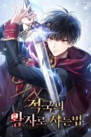 Reborn as the Enemy Prince / Перерождение в принца вражеской страны