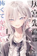 Haimiya-Senpai is Scary And Cute / Хаймия-сэмпай пугающе мила