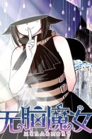 Brainless witch / Безмозглая ведьма