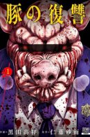 Revenge of the Pigs / Месть свиней