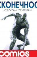 Infinity: Against the Tide - Infinite Comic / Бесконечность: Против течения