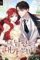 My Husband Is My Choice / Мой муж - это мой выбор