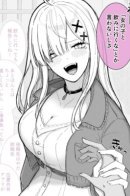 The Number 1 Woman Who Would Be a Pain to Deal With if I Went Out With Her / Женщина Номер 1, которая будет занозой в заднице, если я пойду с ней на свидание.