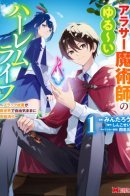 The relaxed harem life of an 30-something magician - living a leisurely life traveling between another world and the present day / Расслабленная жизнь 30-летнего мага в гареме — размеренная жизнь, путешествующая между другим миром и настоящим.