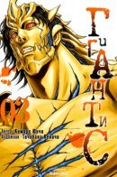 Gigantis / Гигантис