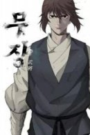 Восставший