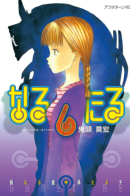 The Star That Died And the Jewel Of A Girl / Нарутару