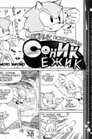 Sonic the Hedgehog / Соник Ёжик