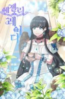 Angelic Lady / Ангельская леди