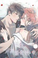 Friendship, The Impure Type / Грязная дружба