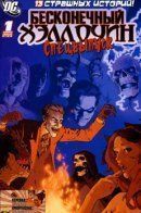 DC Infinite Halloween Special / ДиСи: Бесконечный Хэллоуин - Спецвыпуск