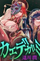 Maple God / Кленовый бог