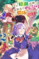 Используя навык «Посадка деревьев», я превращу Пустошь в Цветущий Рай