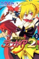 Disgaea ~Battle Chronicles of the Netherworld~ 2 / Сага войн преисподней Дисгая 2: Проклятые воспоминания